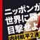世界体操選手権
